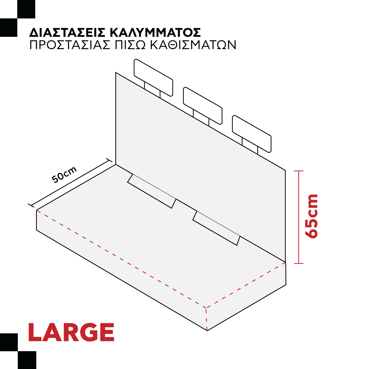 adiavrocho-kalymma-piso-kathismaton-gia-skyloysl.png