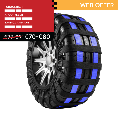 Αντιολισθητικές Χιονοκουβέρτες Dynamic Safe Brake για SUV