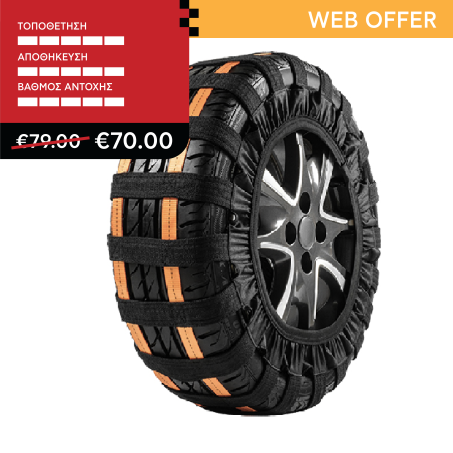 Αντιολισθητικές Χιονοκουβέρτες Dynamic Safe Brake