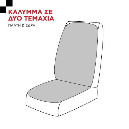Global Κάλυμμα Μπροστινής Θέσης