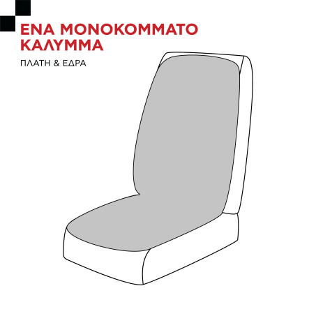 Μονοκόμματα Πλατοκαθίσματα Αυτοκινήτου